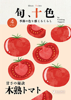 甘さの秘訣　木熟トマト