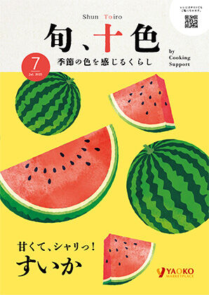 甘くて、シャリっ！　すいか