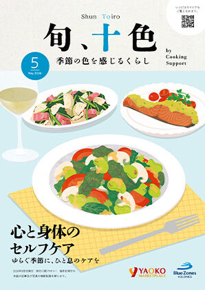 心と身体のセルフケア　ゆらぐ季節に、ひと息のケアを
