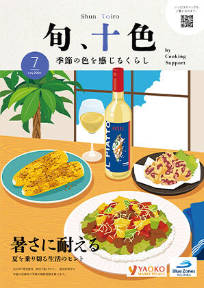 暑さに耐える　夏を乗り切る生活のヒント