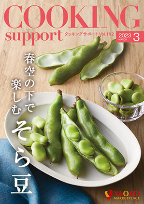 3月号のクッキングサポート誌