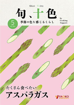 5月号のクッキングサポート誌