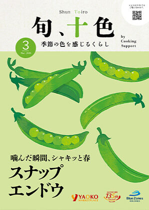 3月号のクッキングサポート誌