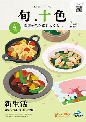 4月号のクッキングサポート誌