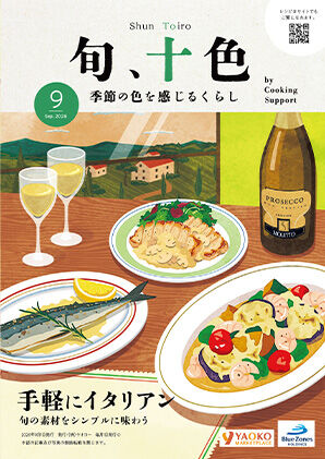 9月号のクッキングサポート誌