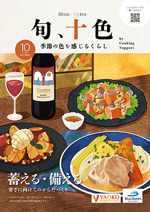 10月号のクッキングサポート誌