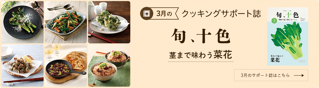 今月のクッキングサポート誌