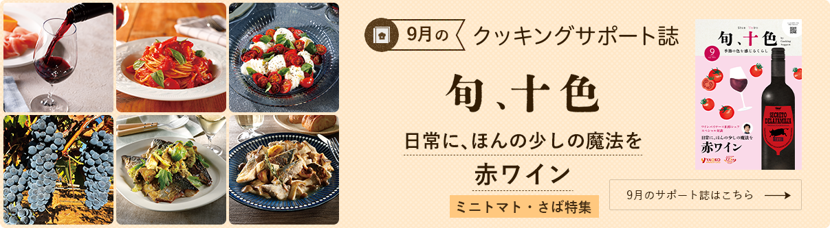 今月のクッキングサポート誌