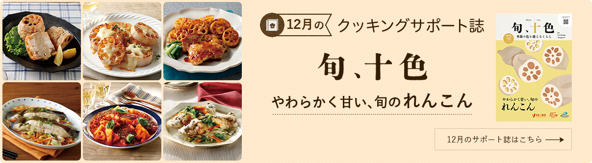 今月のクッキングサポート誌