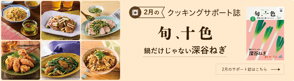 今月のクッキングサポート誌