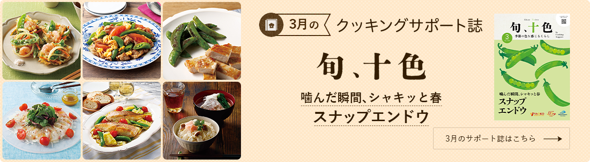 今月のクッキングサポート誌