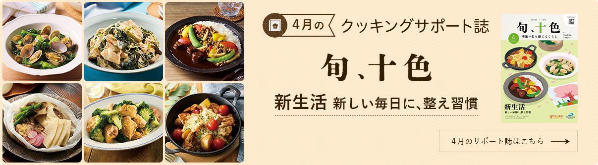 今月のクッキングサポート誌